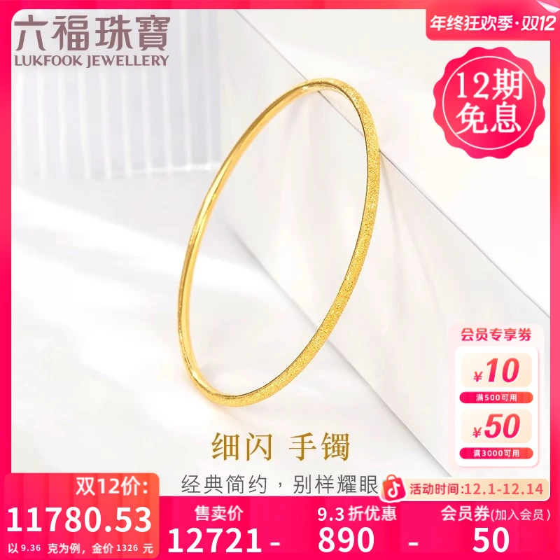 六福珠宝简约百搭磨砂足金手镯素圈女黄金细圆镯计价B01TBGB0043