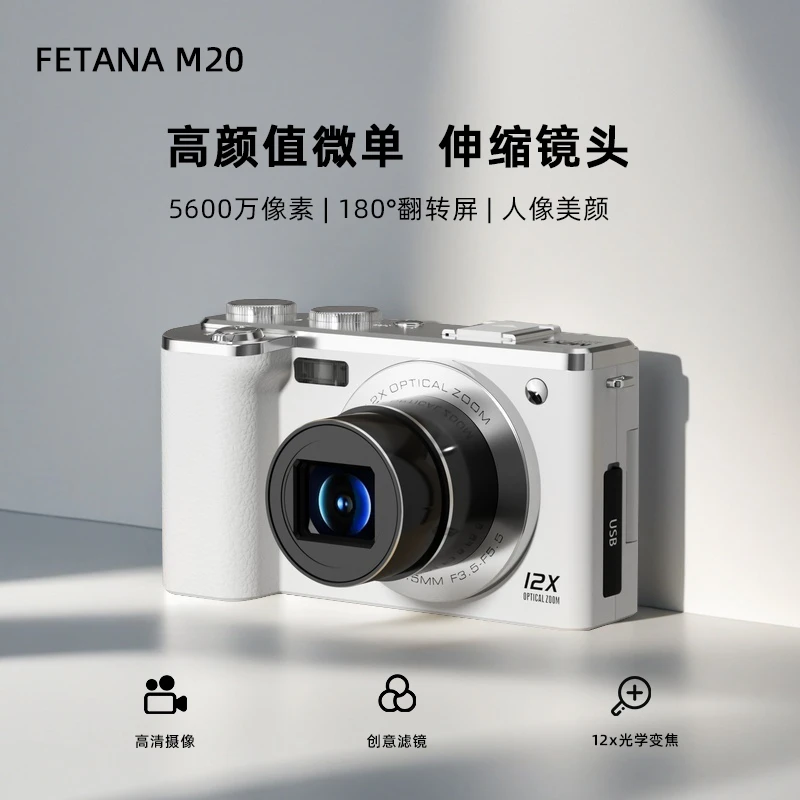 FETANA M20学生平价新款高清数码相机防抖便携式入门级ccd卡片机