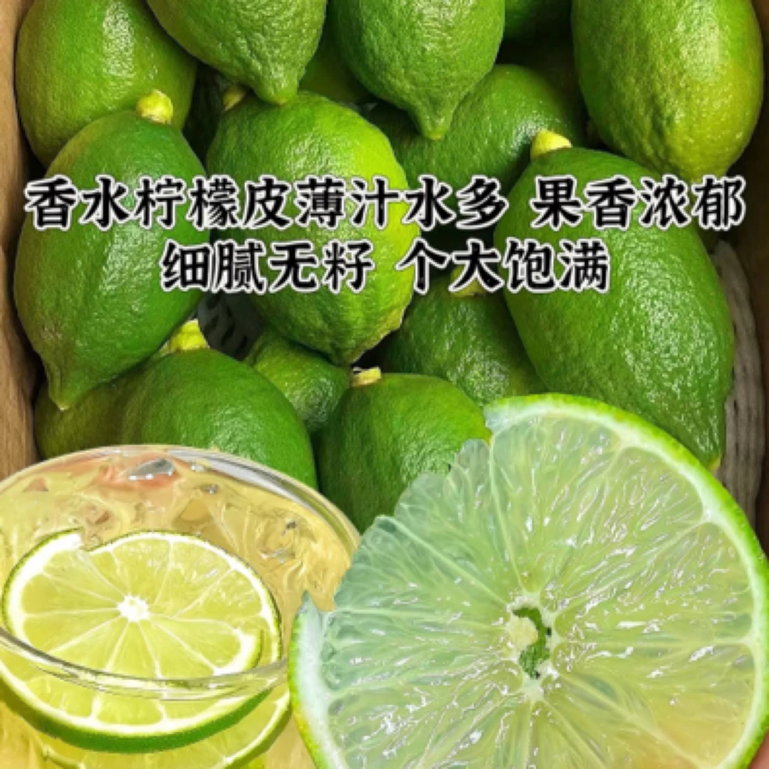 【香水青柠檬一袋两斤】惊爆价秒杀