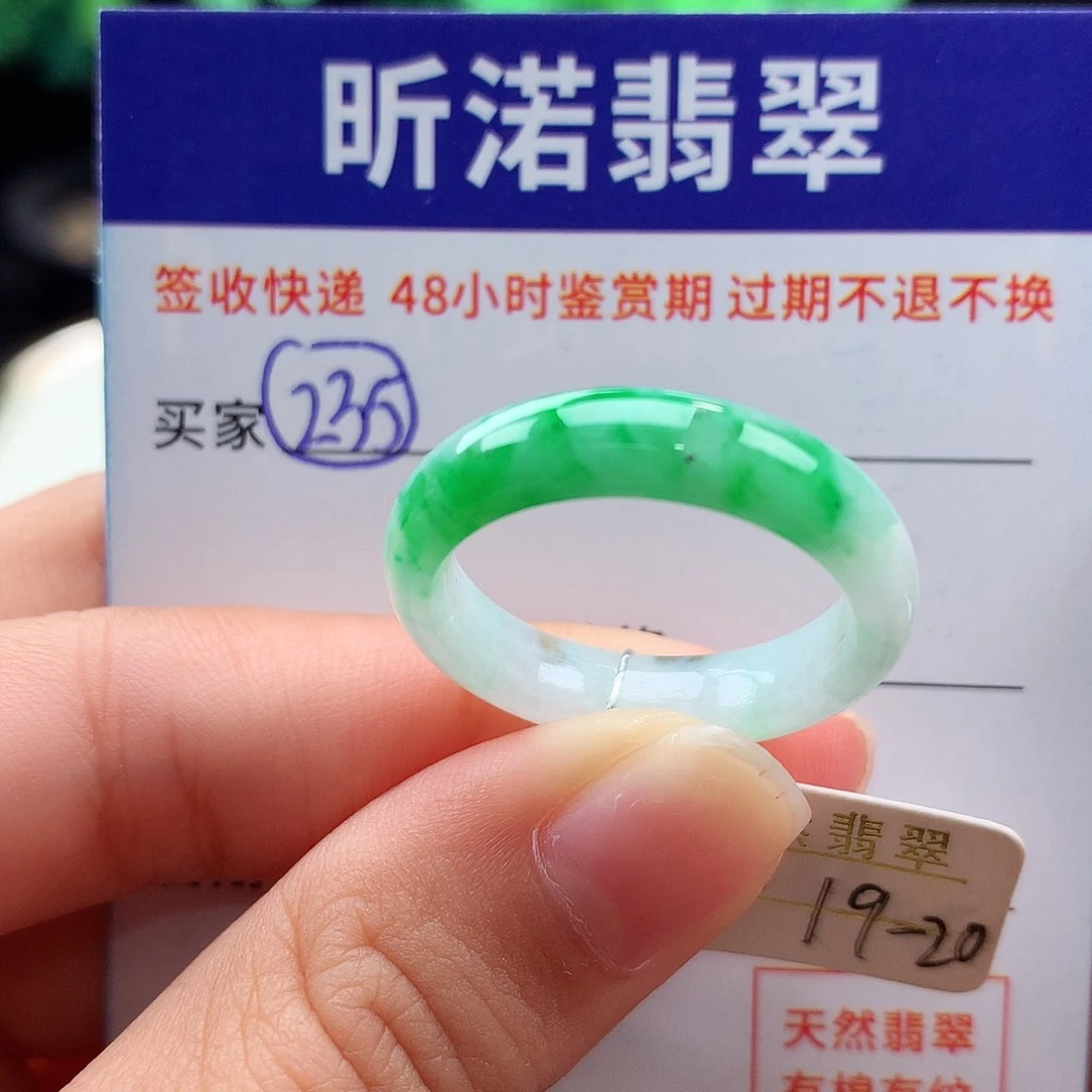 未镶嵌戒指翡翠19 20圈