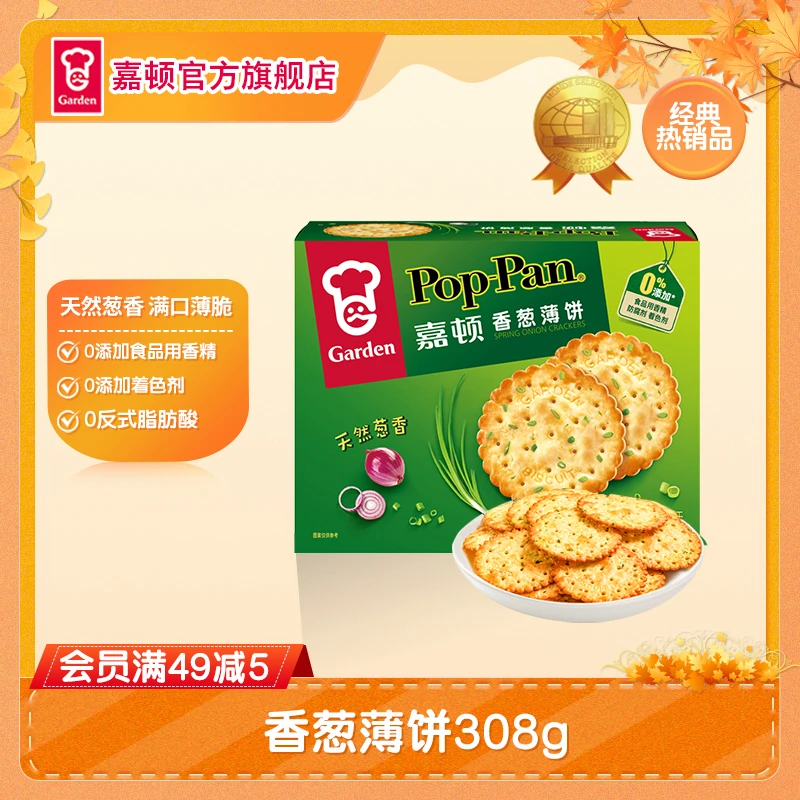 【到手28包】嘉顿香葱薄饼308g咸味薄脆饼干零食小吃休闲食品