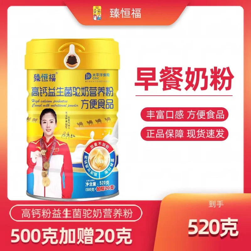 臻恒福高钙益生菌驼奶520克装方便食品