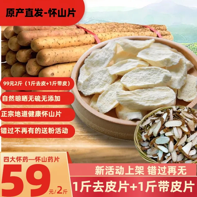 【五一大放价】河南焦作无硫无添加怀山药；带皮/去皮山药片组合装