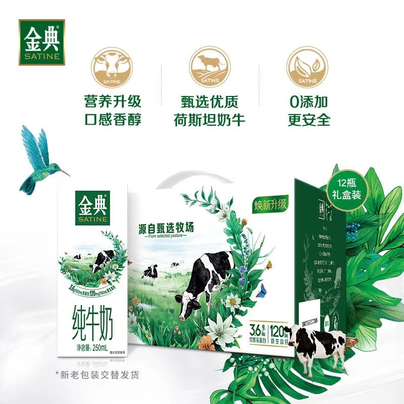 9月伊利金典纯牛奶250ml*12盒