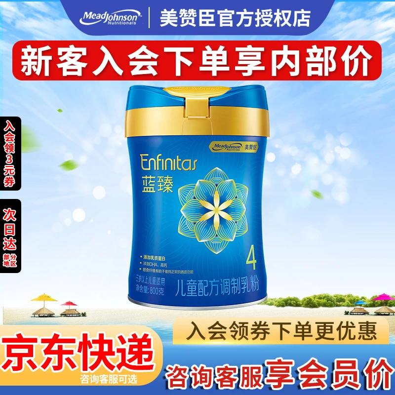 美赞臣蓝臻4段800g儿童奶粉