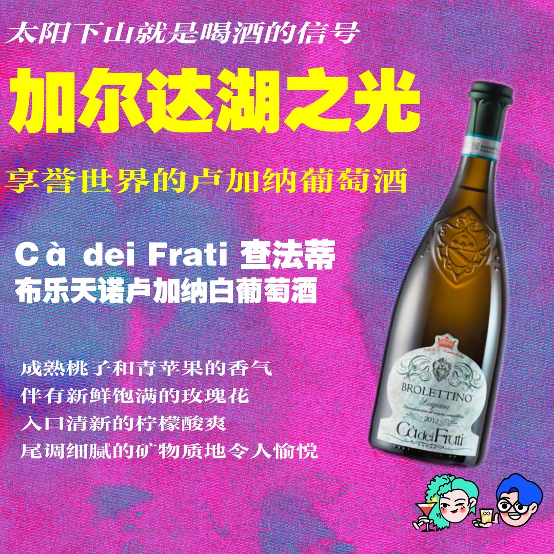 浪漫大杀器！卢加纳头牌酒庄·查法蒂干红干白甜白！意大利原瓶进口