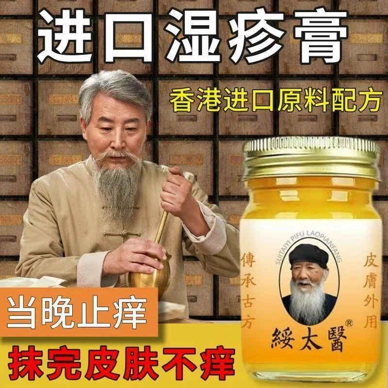 绥太医皮肤瘙痒全身止痒膏止痒手脚头皮干干燥干痒外用止痒草本乳