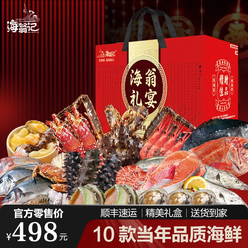 海鲜礼盒大礼包新鲜鲜活过年送礼佳品 新