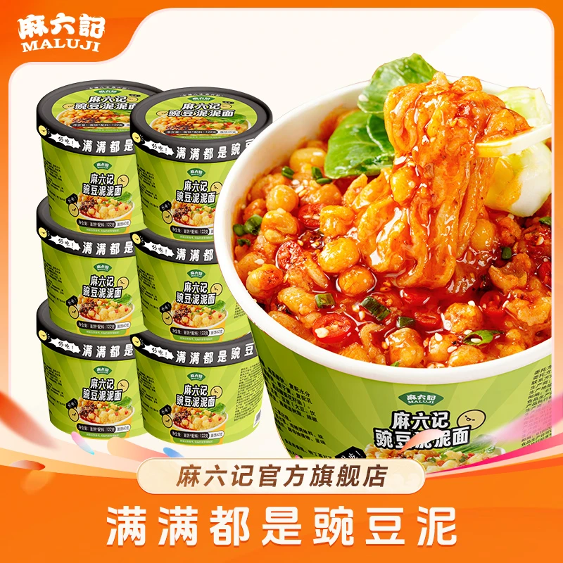 【麻六记满满豌豆泥泥面122g*6桶】鲜香网红爆款营养速食方便食品