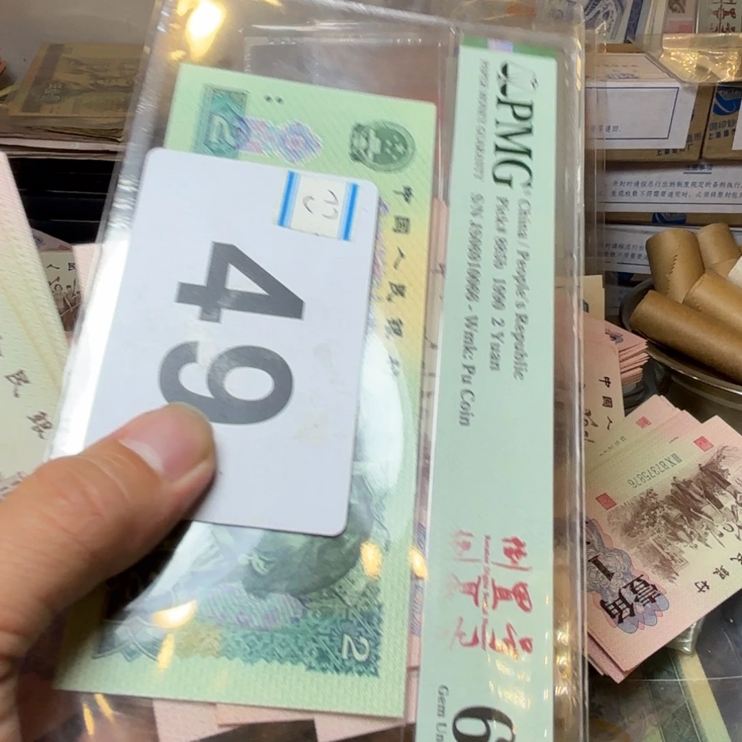 男***强退市纸币硬币品相如图