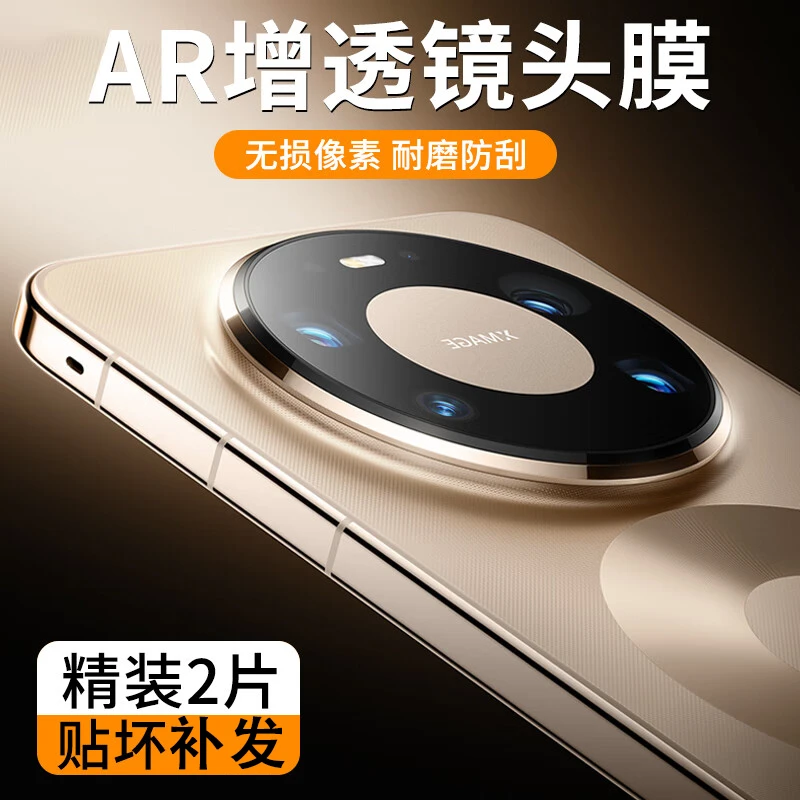 适用华为mate80定位镜头膜mate80Promax/80RS高清增透防摔钢化膜