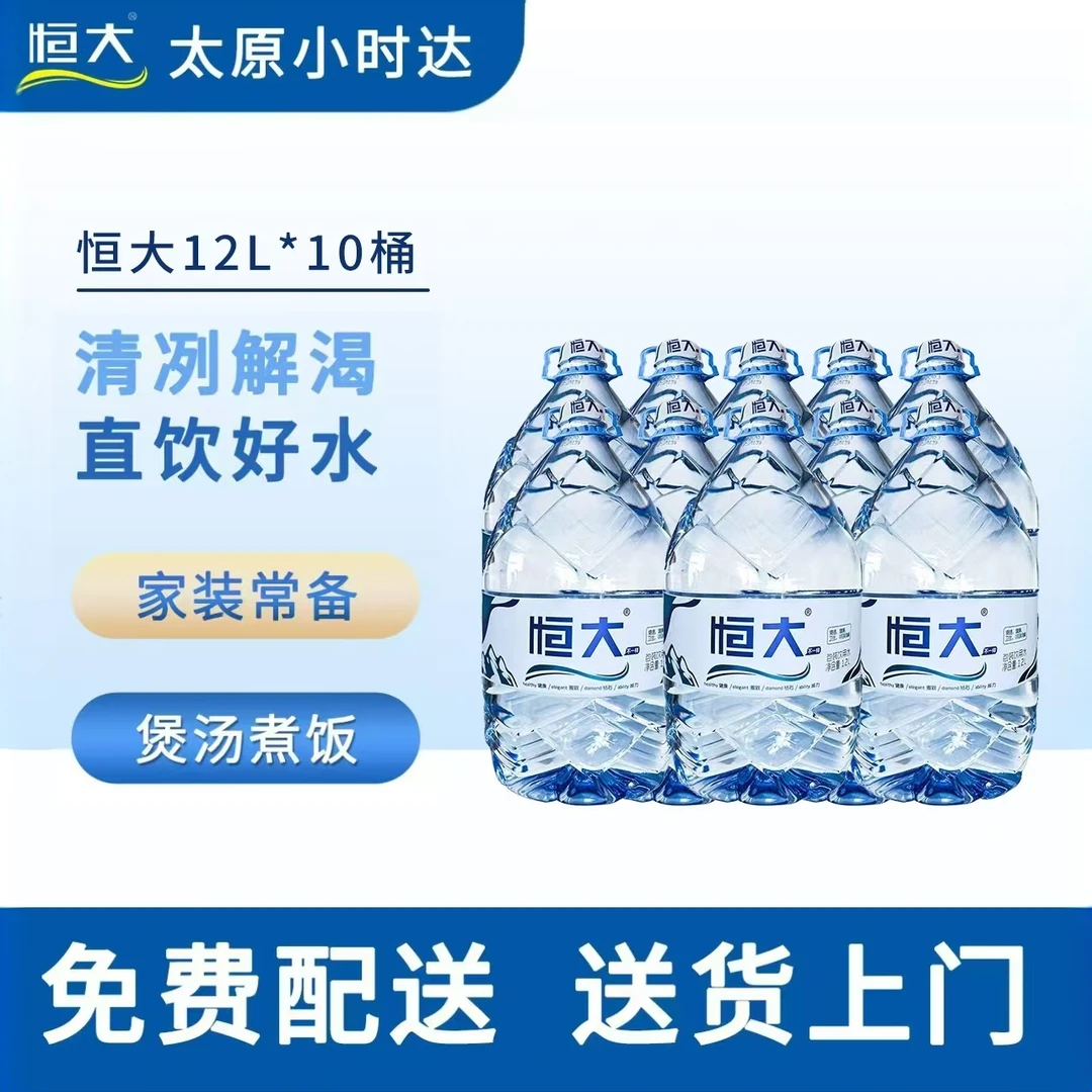 【10桶】恒大一次性包装饮用水12L*10桶【赠电动抽水器】