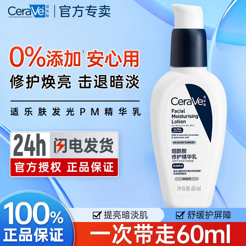适乐肤发光pm乳烟酰胺面霜夜间修护屏障60ml