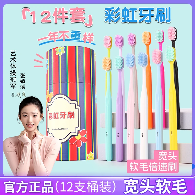 清朗皓洁彩虹桶宽头软毛牙刷十二月份英文月抛软毛牙刷成人专用