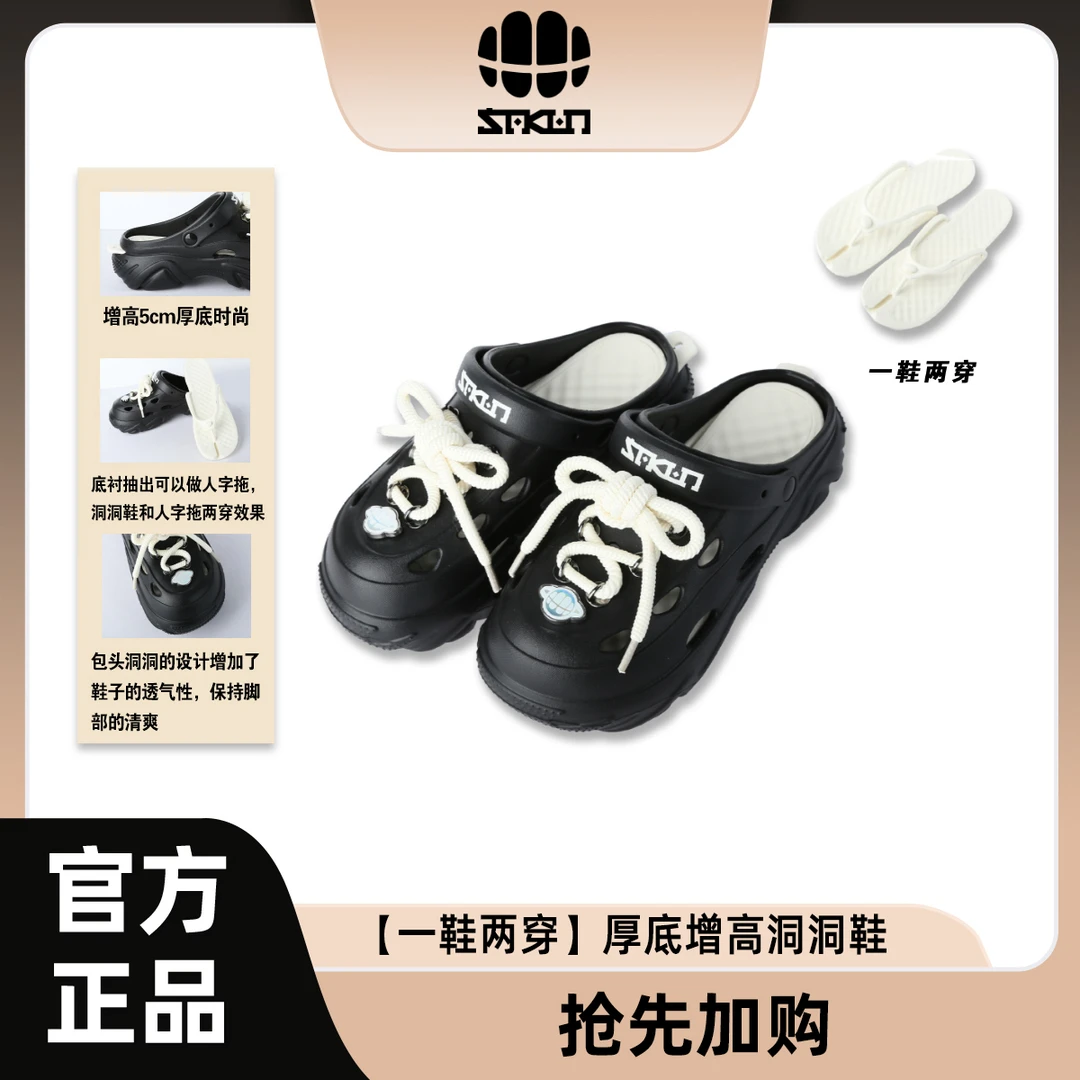 SAKUN【一鞋两穿】厚底增高洞洞鞋3161-1985717