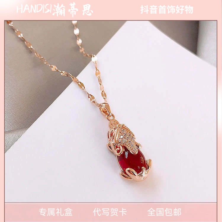 HDS/瀚蒂思 钛钢吊坠 貔貅项链 气质红色大气百搭锁骨链女 TG066