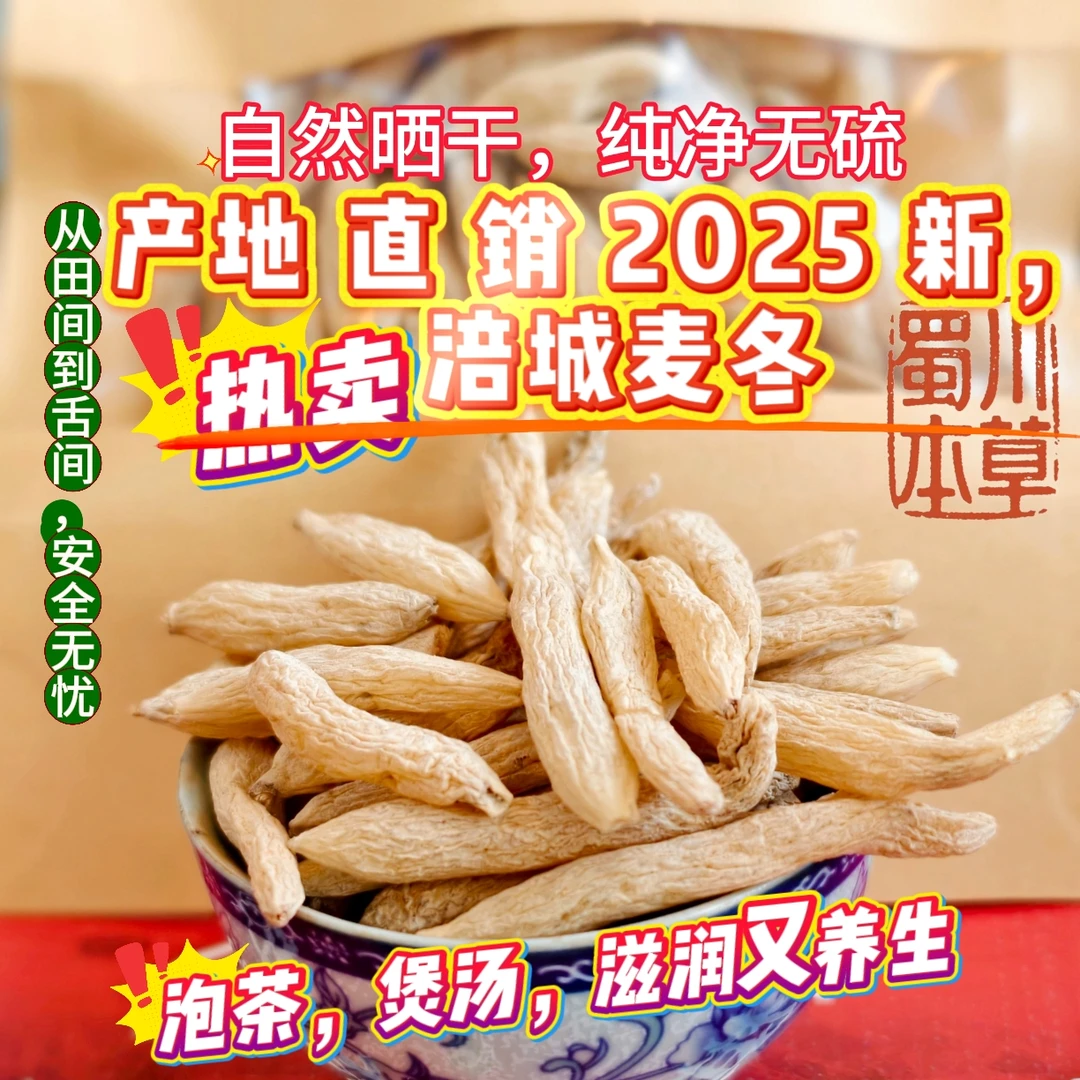 【蜀川本草】正宗川麦冬品质保证精选无硫，可配黄芪枸杞人参菊花泡