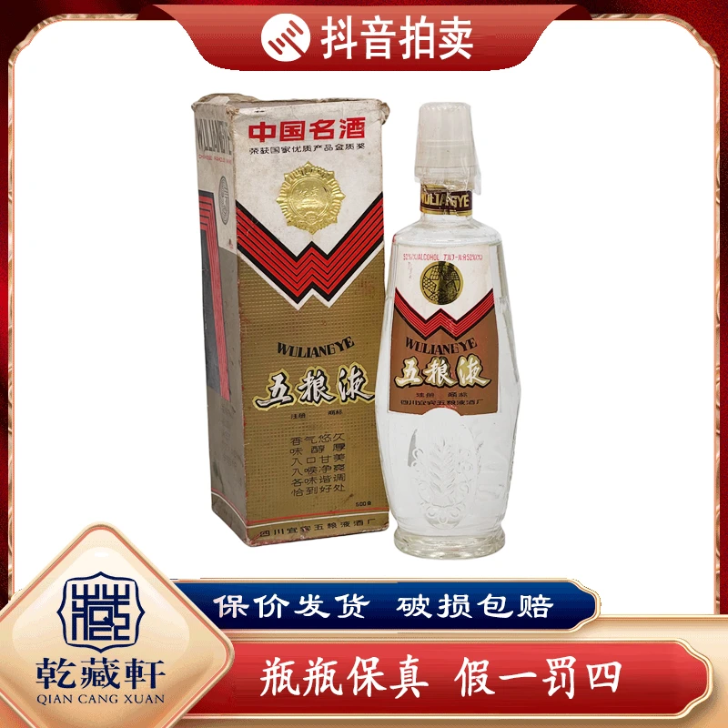 1988年麦穗五-粮液52度500ml--7412