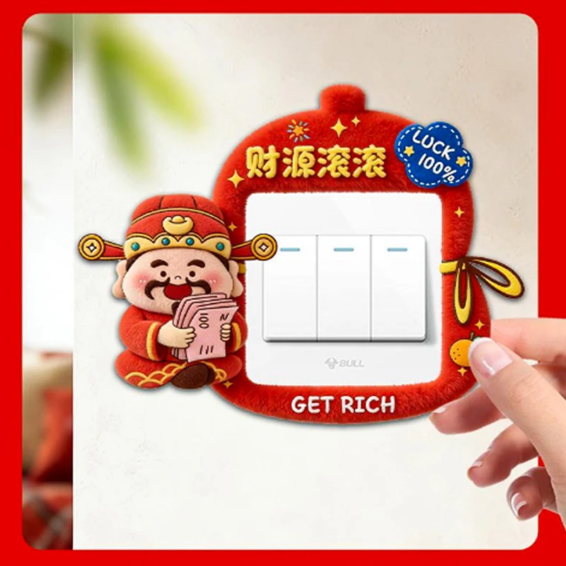 财神开关边框套灯开关贴插座遮挡装饰框遮丑神器免胶防脏保护套