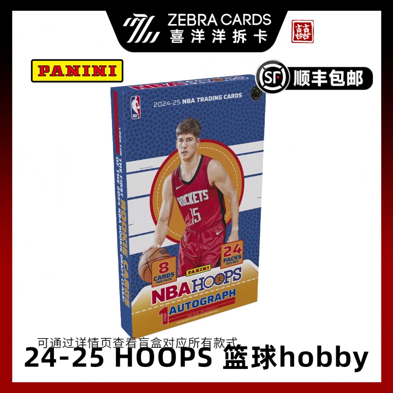 【拆盒】2024-25 帕尼尼 Panini HOOPS 篮球球星卡hobby 盲盒（代拆）