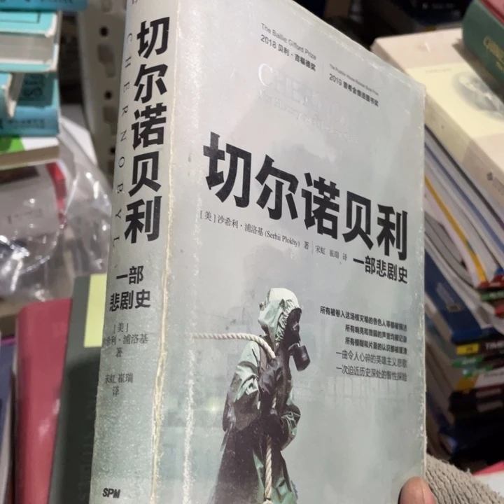 切尔诺贝利精装微瑕书籍介意勿拍