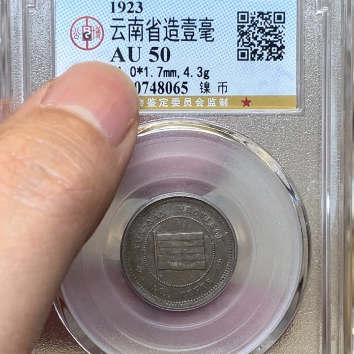 银古钱币一枚图片品相