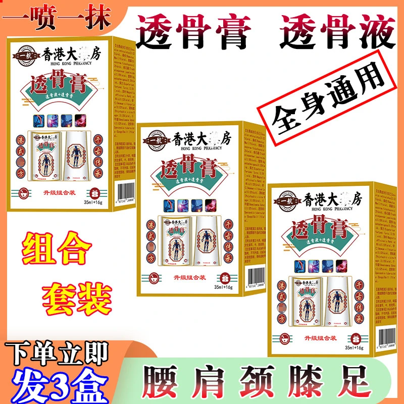 【支持试用】香港透骨膏透骨液老黑膏贴膏缓解中老年腰椎肩颈热敷
