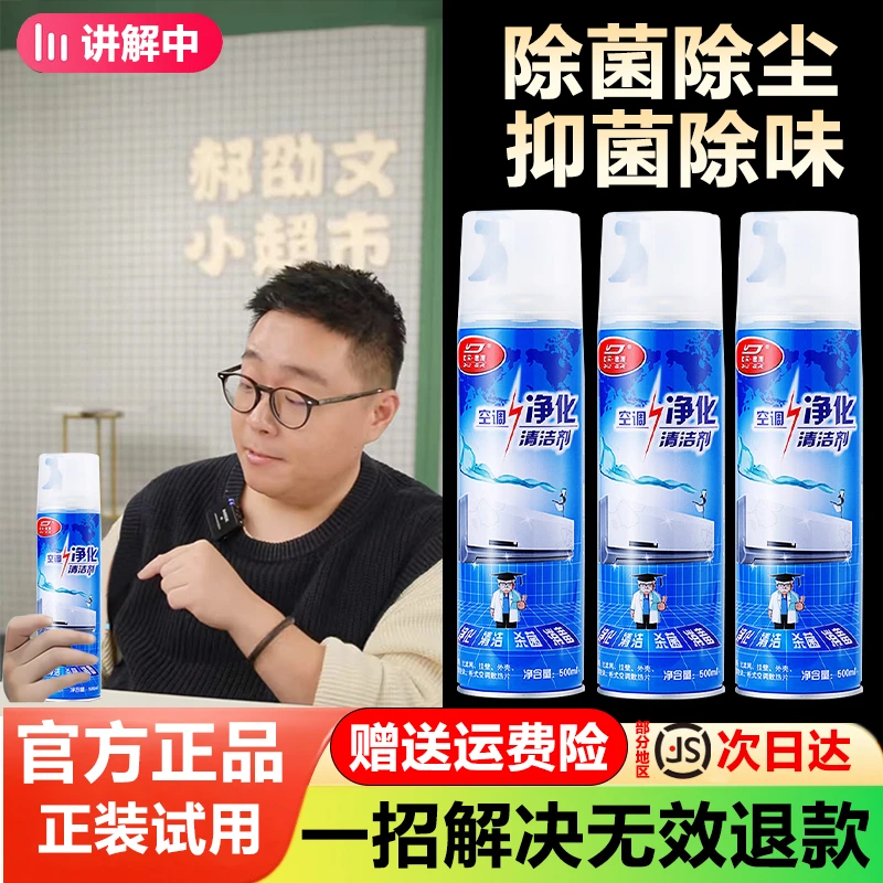 【郝邵文推荐】空调清洗剂杀菌除臭去污除异味免拆洗净化清洁挂柜机
