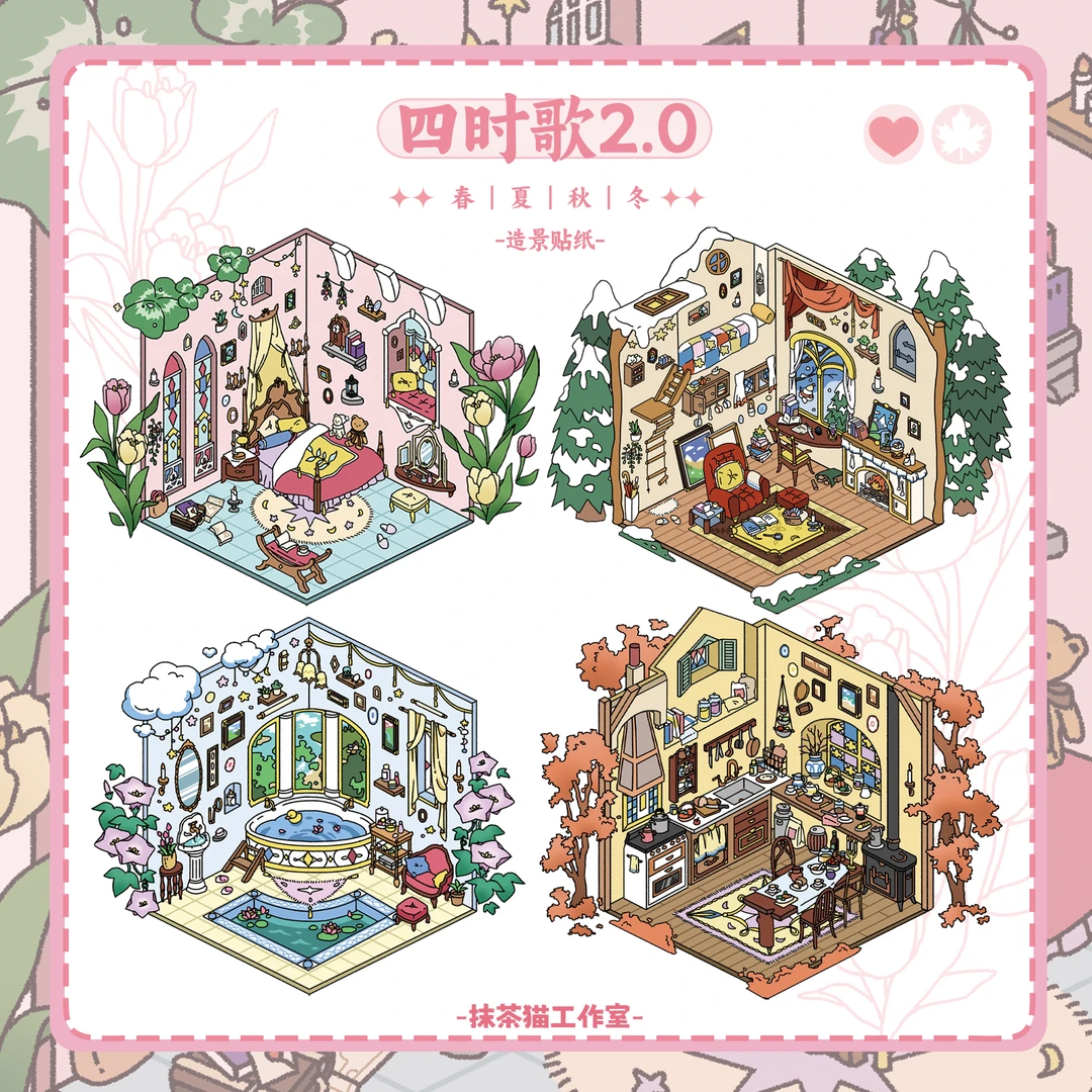 抹茶猫原创造景贴纸2.0四时歌系列3d立体小屋拼贴微缩场景贴纸