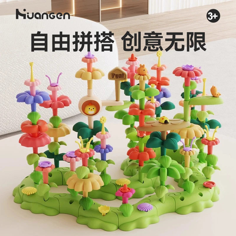 【皇恩】儿童生日礼物积木diy拼装百变花园益智插花大颗粒拼图