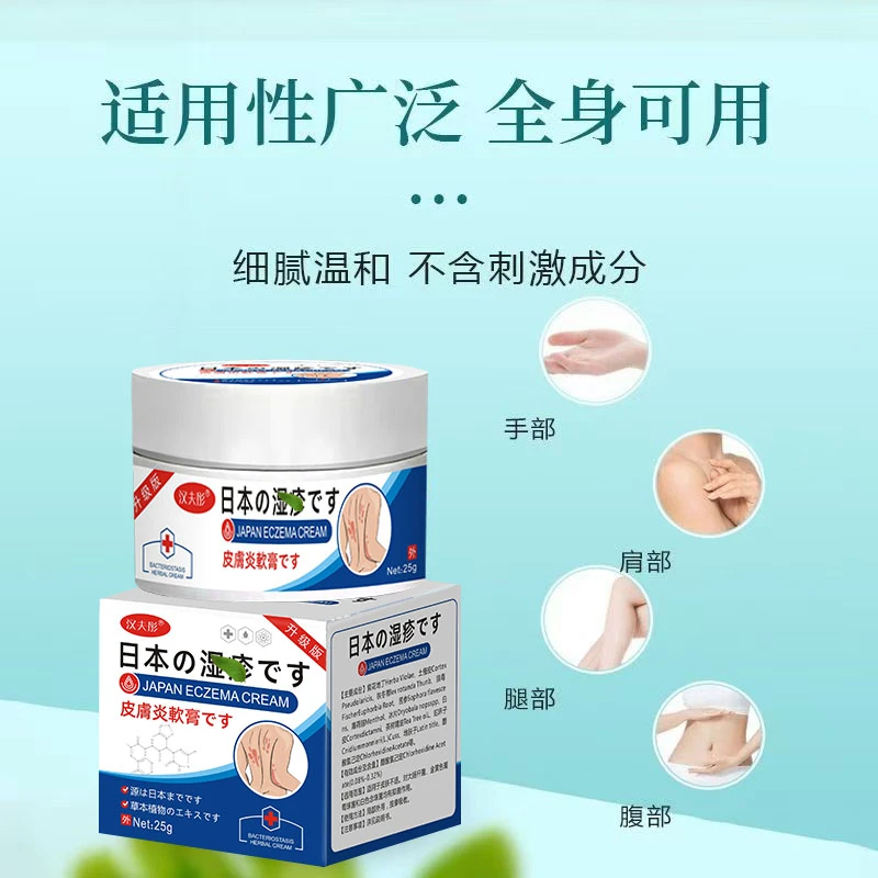 日本进口原料草本萃取乳膏