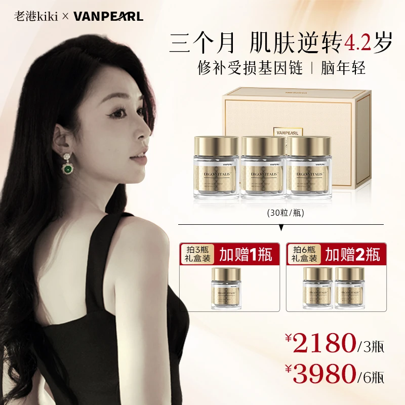 【老港kiki专属】VANPEARL基因胶囊30粒3瓶礼盒装DNA纠错因子脑