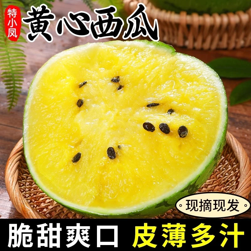 基地现摘现发特小凤黄心西瓜冰淇淋瓜黄瓤手撕西瓜皮薄