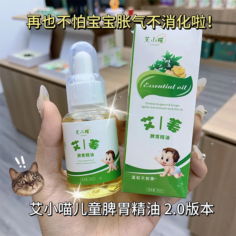 儿童推拿调理脾胃精油清凉推背纯植物艾草生姜精油儿童推拿精油