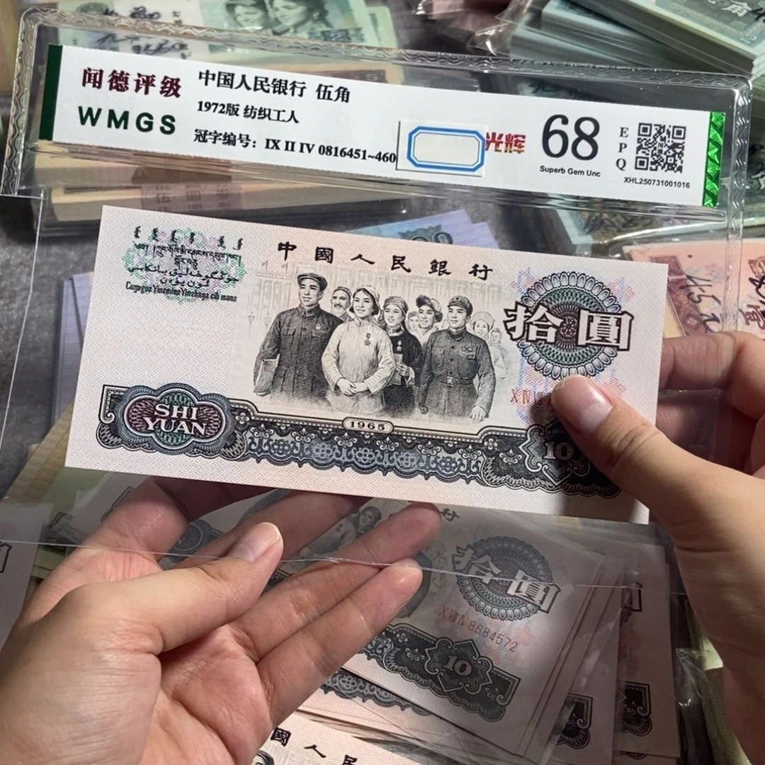 三版大团结10元一张 三罗码 全新直版 保真原票