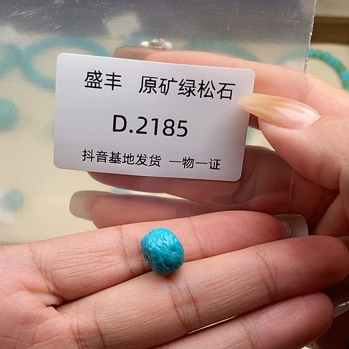 王***°绿松石未镶嵌珠宝奇石