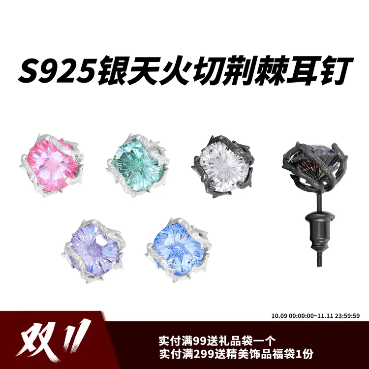 ICEGANG 925银合成锆石耳饰 【双11好物】S925银天火烟花切荆棘玫瑰