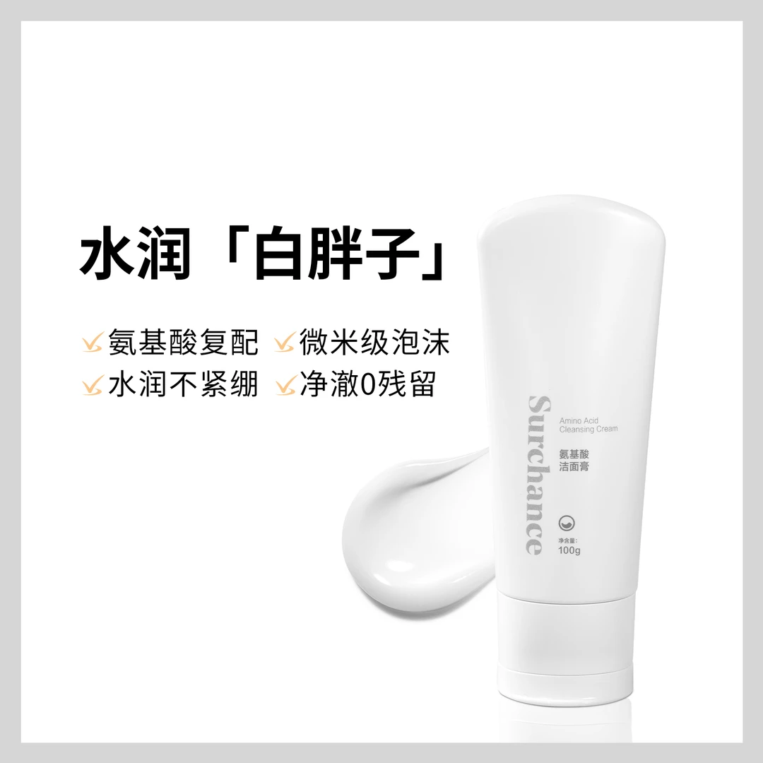 【竟空·融哲于物】氨基酸洁面膏清洁