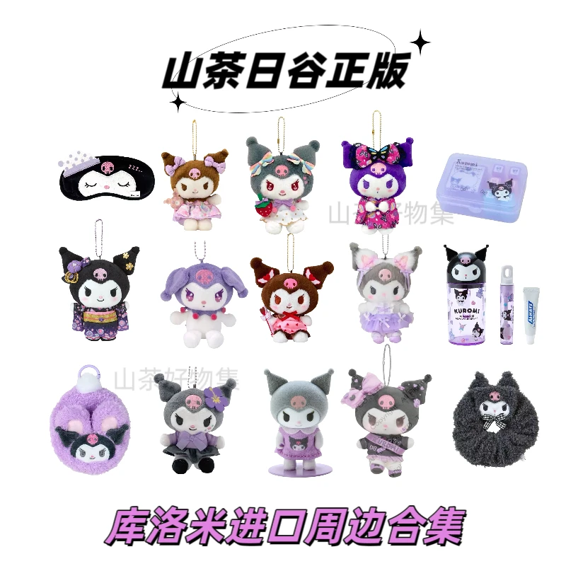 【进口正版】库洛米合集毛绒挂件公仔收纳餐具百货全品类合集