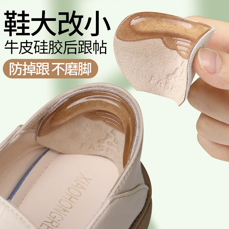 后跟贴鞋大改小防掉跟乐福鞋脚后跟防磨脚贴神器皮鞋高跟鞋半码垫