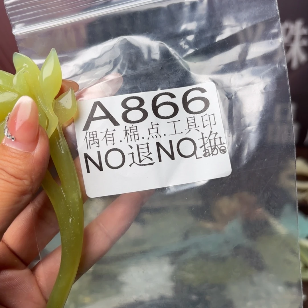大***愚蛇纹石玉未镶嵌发饰