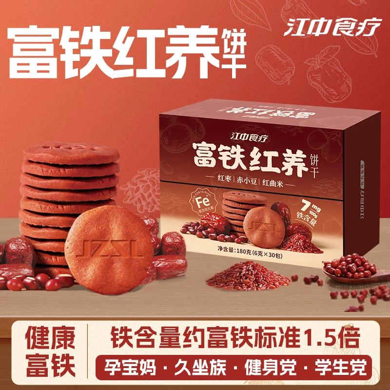 江中食疗富铁红养饼干营养女性滋补甄选酥性饼干30包健康代早餐ZB