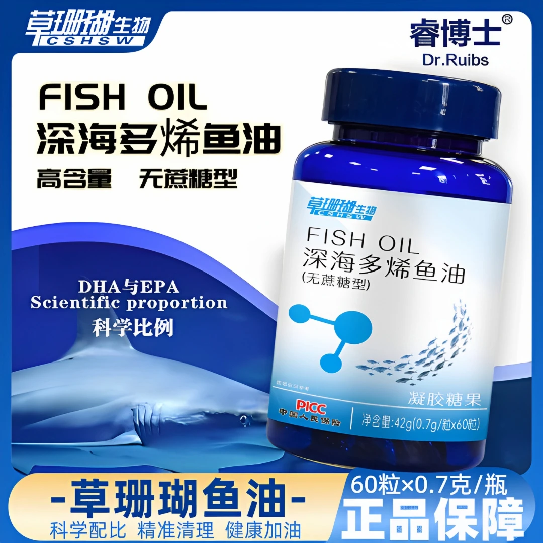【高含量5瓶300粒】草珊瑚深海多烯鱼油 0.7g*60粒 睿博士 新款