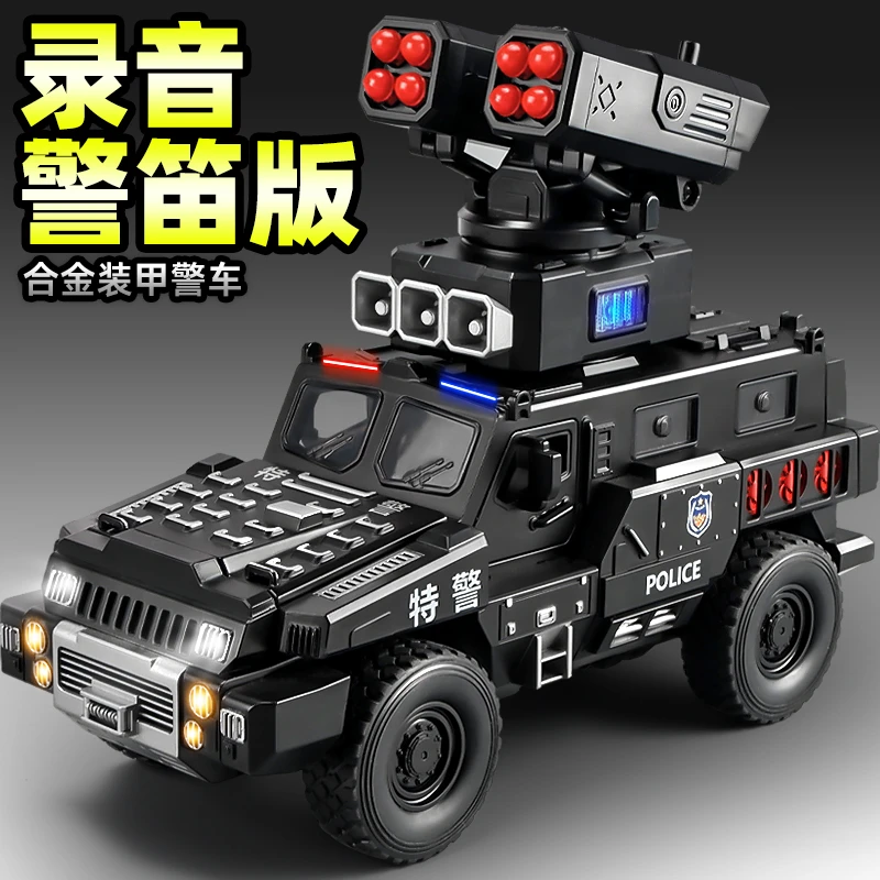 大号儿童合金警车玩具装甲车模型特警防爆车越野车汽车模型礼物