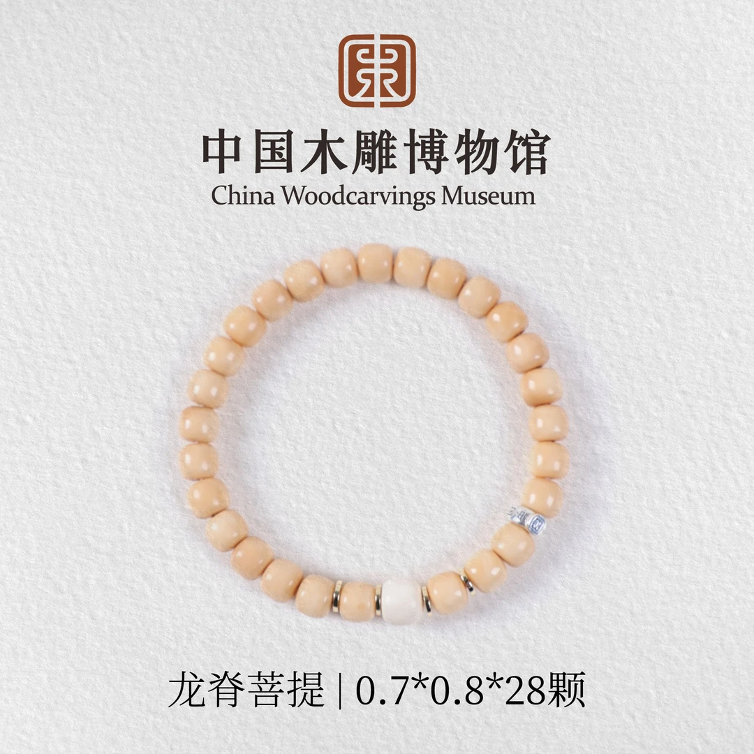 龙脊菩提【中国木雕博物馆】0.7*0.8单圈带配饰手串文玩男女同款