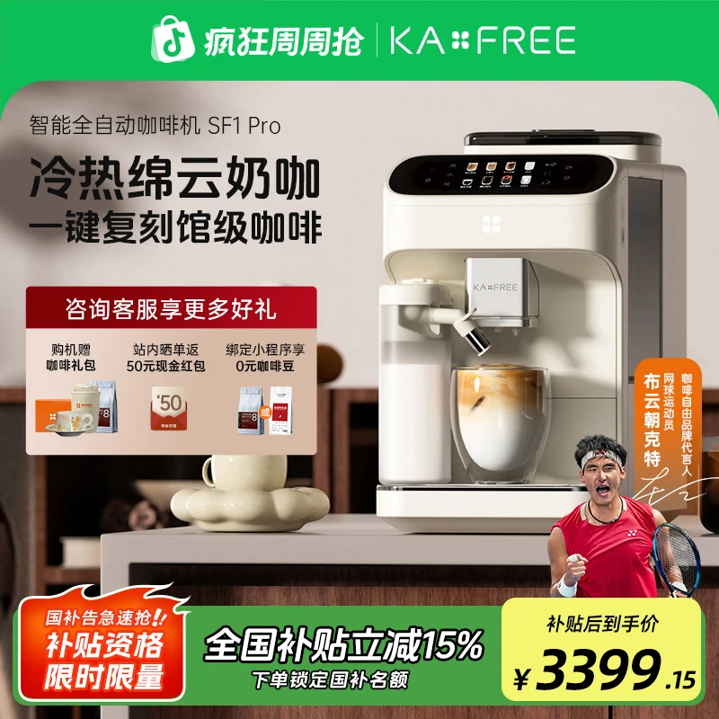 咖啡自由【SF1 Pro品牌补贴】家用全自动小型咖啡机全自动研磨一体