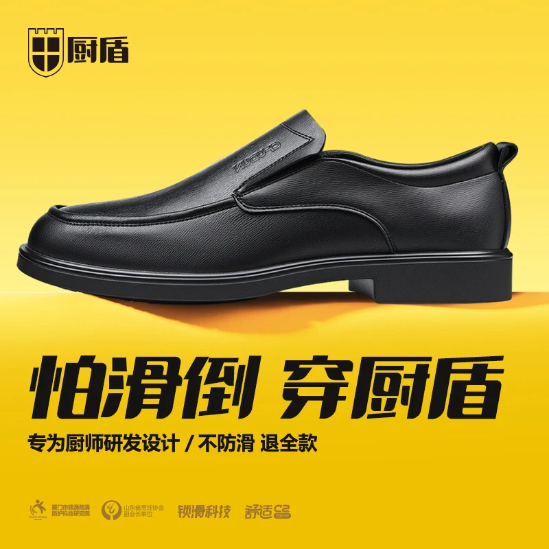 厨盾厨师鞋酒店厨房工作鞋防水放油防摔倒休闲男皮鞋宽楦套脚防滑