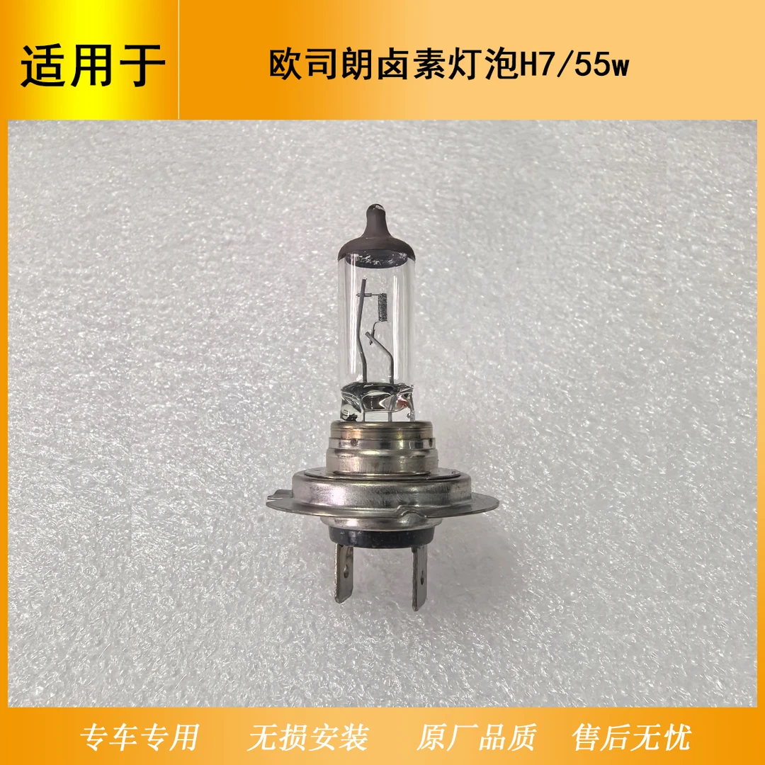 欧司朗卤素灯泡H7远近光灯55w原厂汽车灯泡