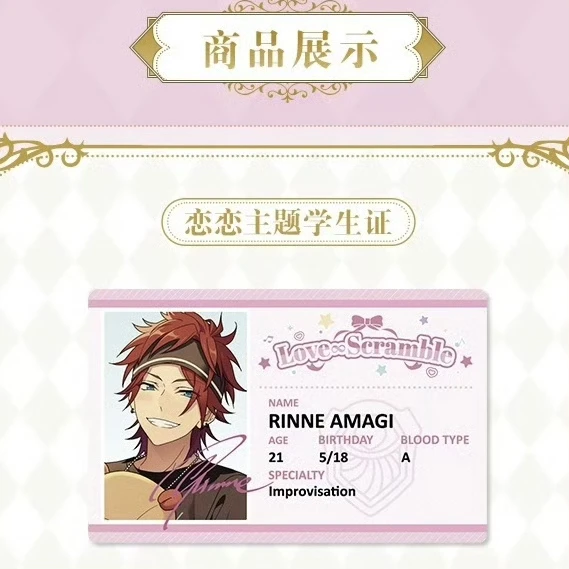 【ES】偶像梦幻祭恋恋主题学生证盲抽ABC盒