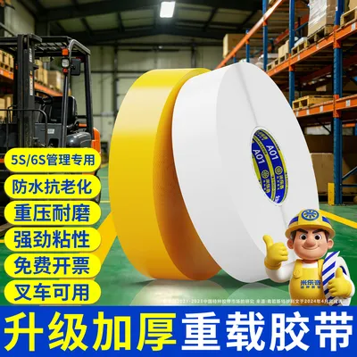 【重载型】车间仓库地面划线5s6s管理 加厚PVC耐磨防水地